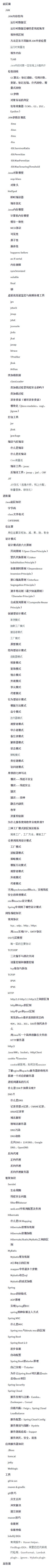 推荐一个GitHub上牛b的Java学习项目！已整理成了文档版本