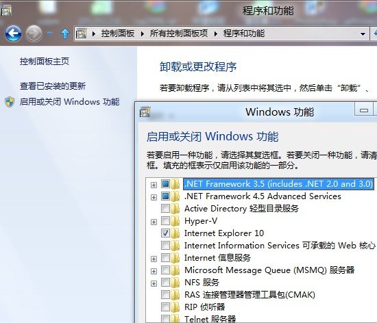 win8下安装.net3.5
