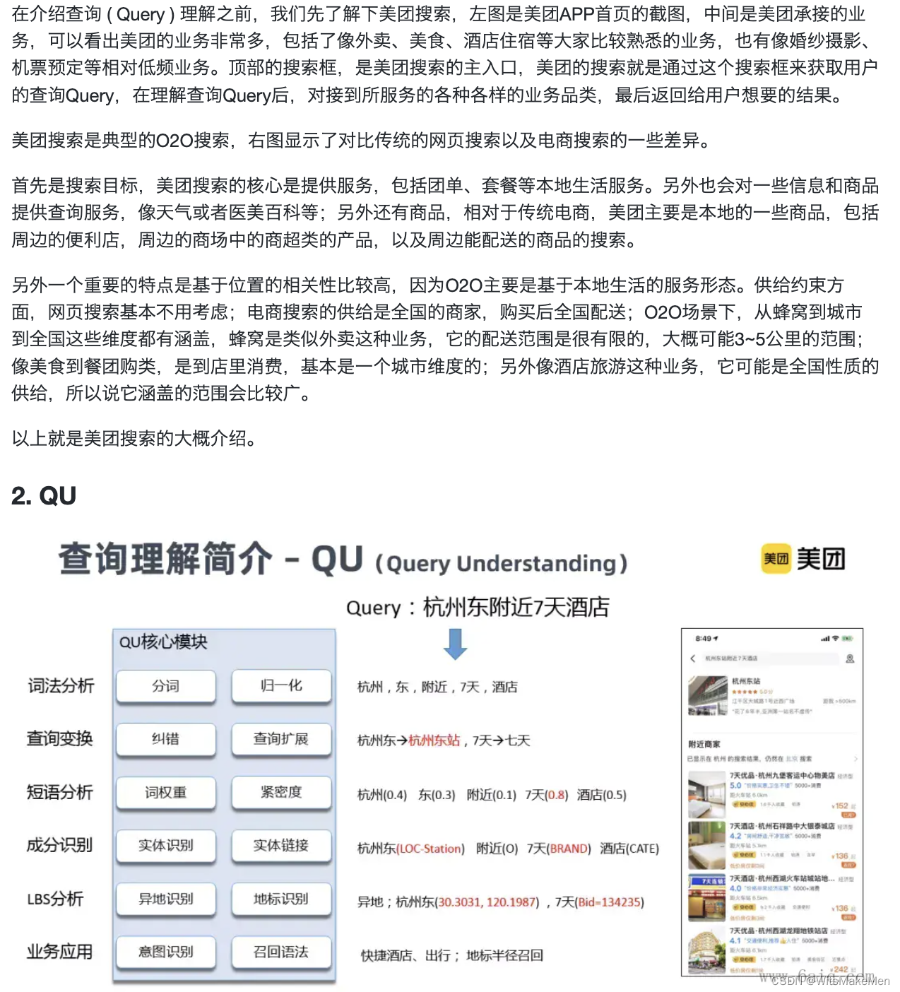 Query 理解在美团搜索中的应用_美团query改写-CSDN博客