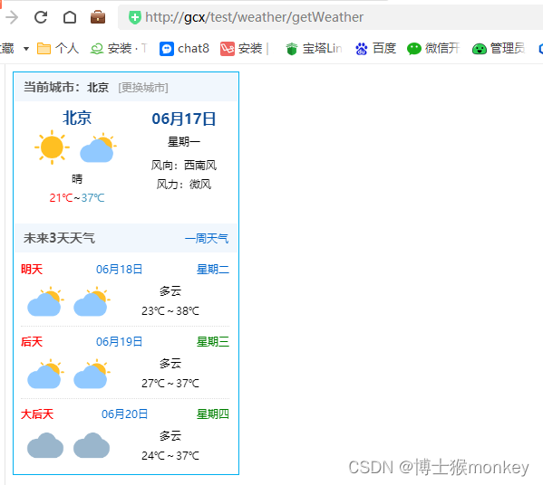 带你实现天气预报
