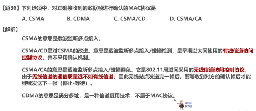 CSMA 协议相关概念