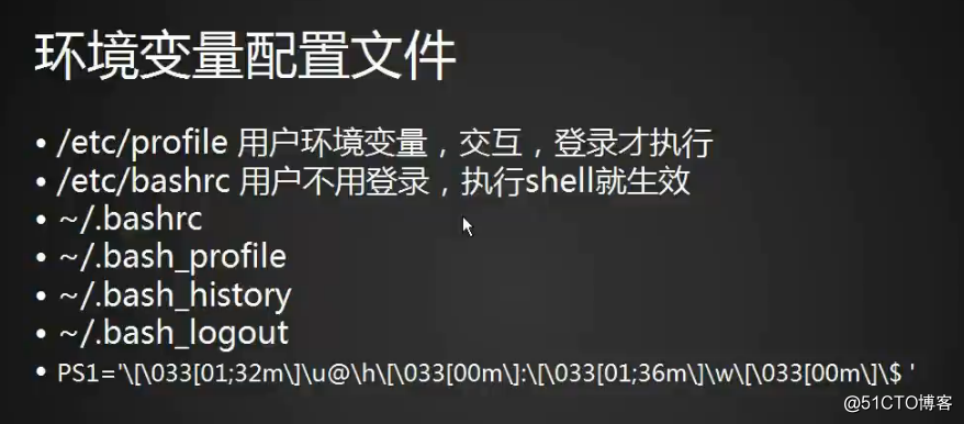 环境变量配置文件