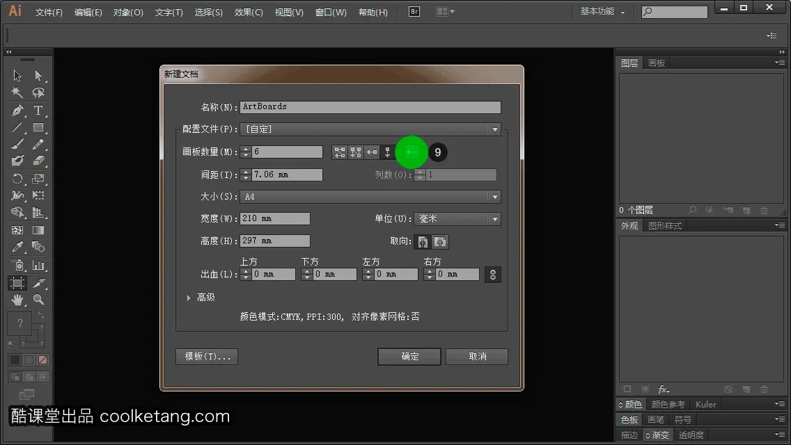 Illustrator互动教程-酷课堂