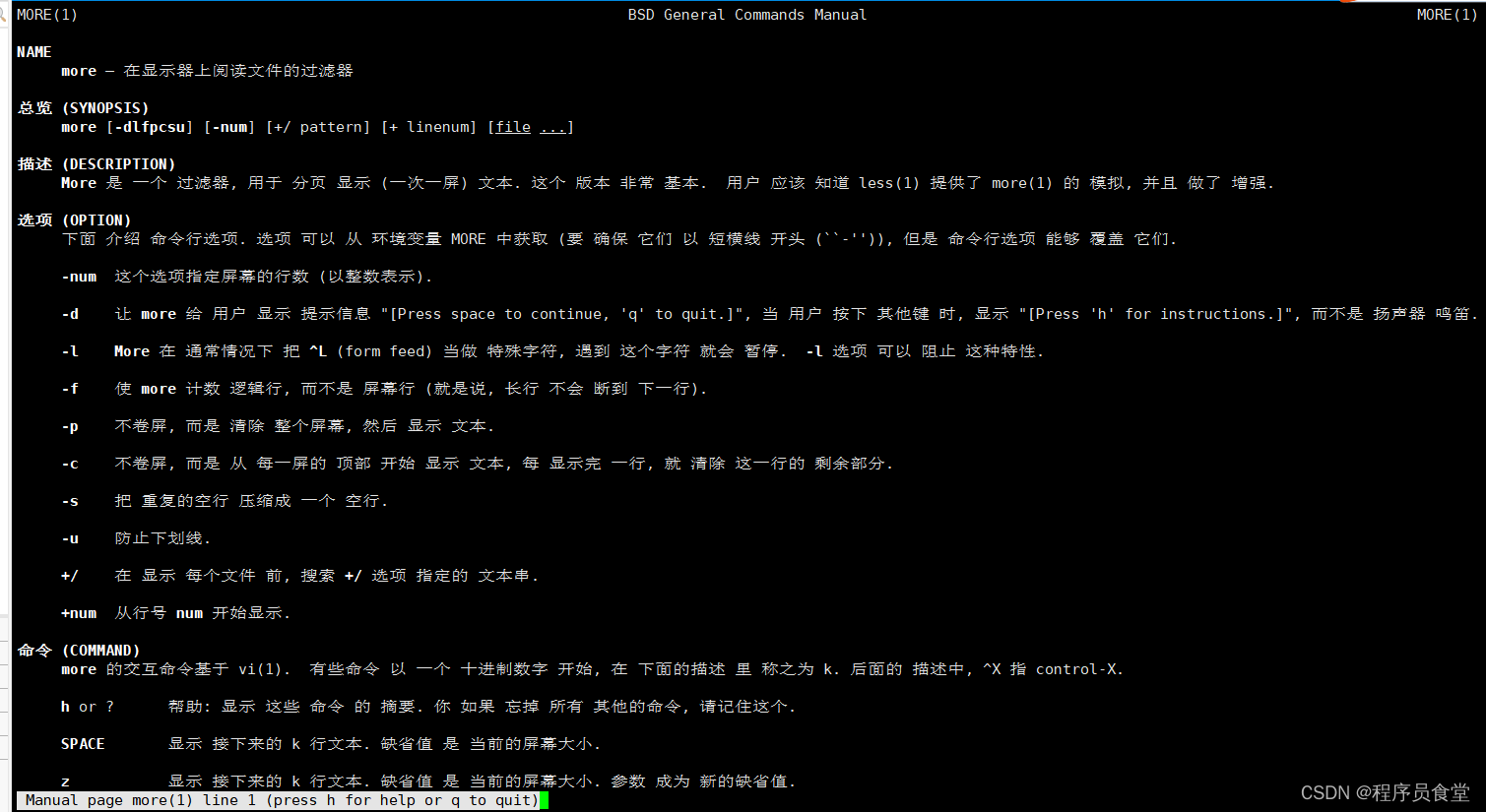 【Linux】more命令使用