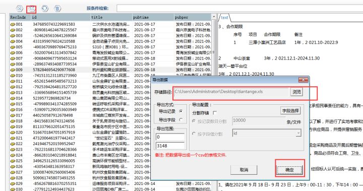 采集招标网招标数据