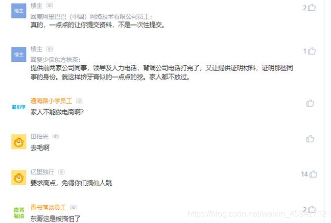 京东背调一星期,范围广到可怕。网友:这特么比入党还难?