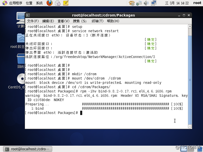 Centos6.5配置DNS