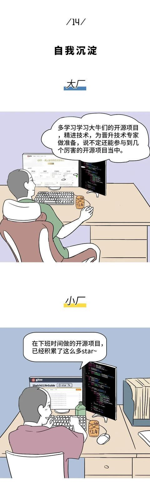 14张漫画与你透谈职场！程序员进入大厂一定是正确的选择吗？