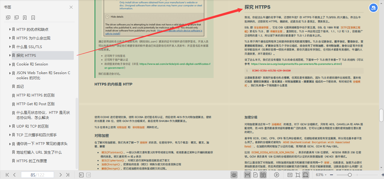 腾讯内部出品HTTP协议文档，超全汇总让人直呼完美