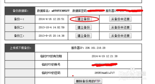 网站如何备份（图文教程）