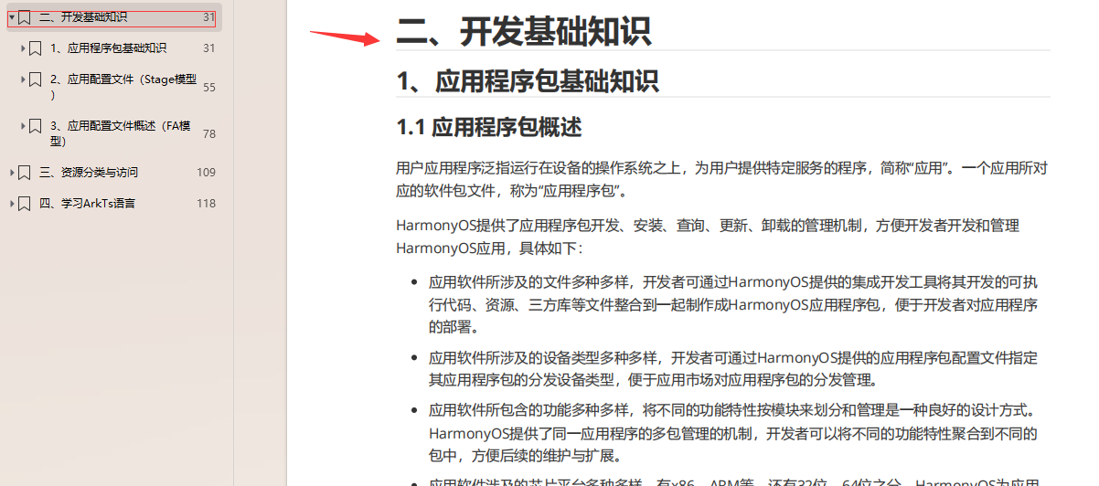 【HarmonyOS】小白的鸿蒙学习之路--DevEco Studio安装_开发语言_10