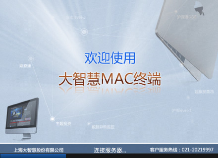 苹果电脑中第一款支持Retina的股票行情软件-大智慧