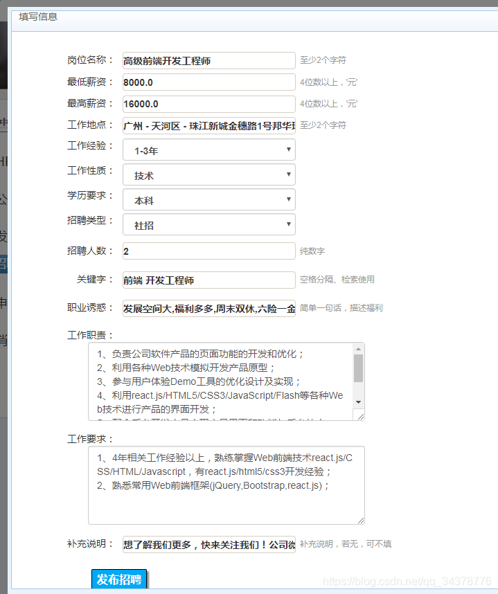 企业招聘系统
