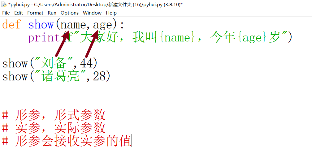 20240827_083739 python 形参与实参_林