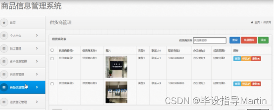 商品信息管理系统