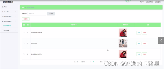图5-11我的收藏管理界面图