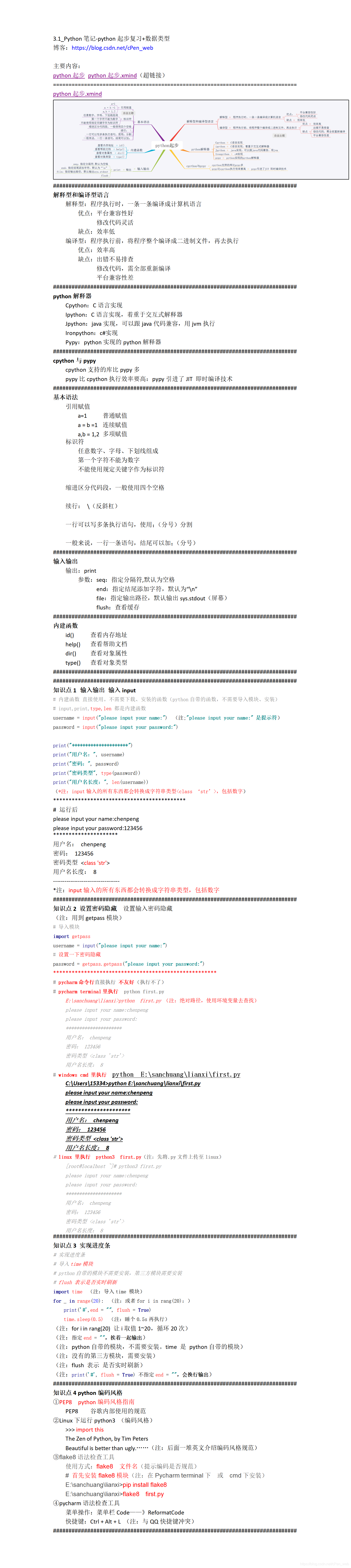 3.1_Python笔记-python起步复习+数据类型