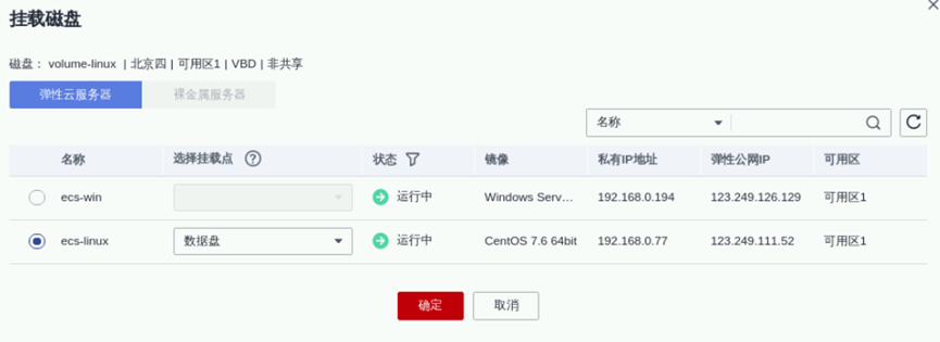 CE3:10分钟快速入门云硬盘EVS