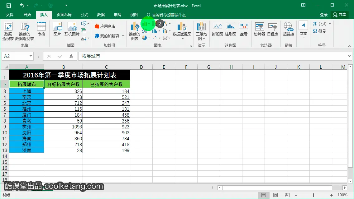 Excel互动教程-酷课堂