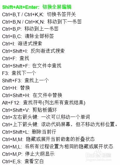 Visual Studio快捷键大全