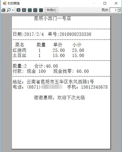 小票预览