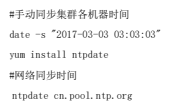 同步集群时间