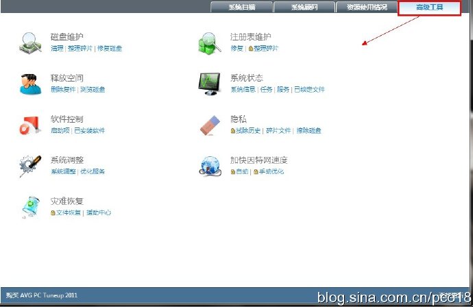 系统加速软件 <wbr>AVG <wbr>PC <wbr>Tuneup <wbr>2011