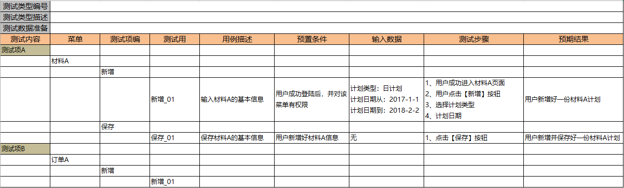 接口测试用例.png