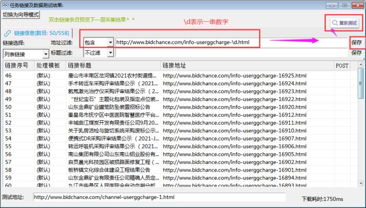 采集招标网招标数据