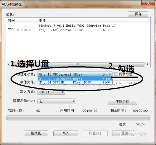 使用UltraISO制作U盘启动盘win7、win10