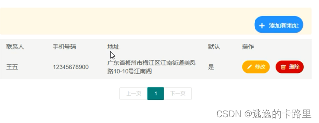 图5-7  我的地址界面
