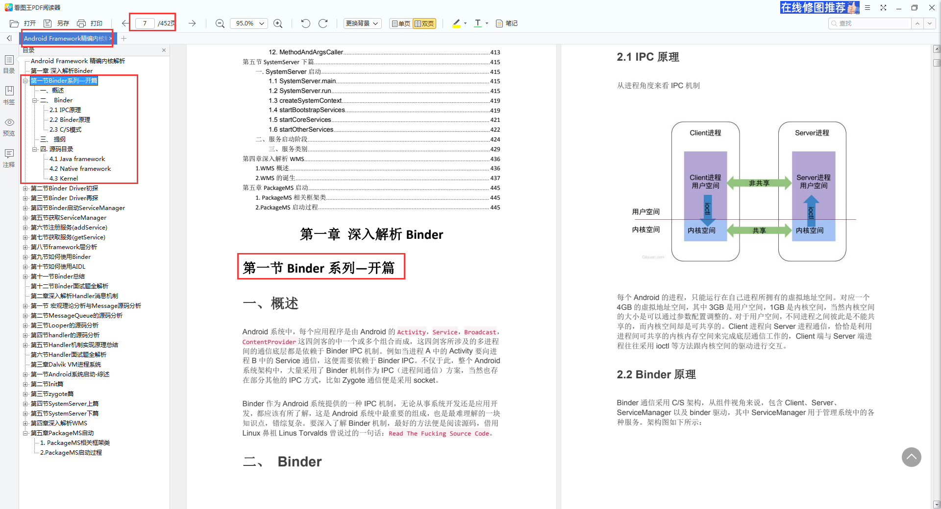 速看！阿里大佬熬夜整理的 Android Framework 内部学习手册，开放下载！_安卓 framework的主要模块资料下载-CSDN博客