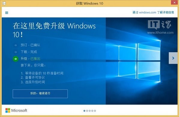 微软教学：三种方法屏蔽Win7/Win8.1升级Win10推送