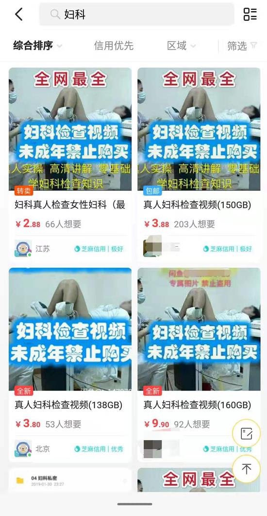 闲鱼平台搜索关键词“妇科”,出现大量相关视频商品。 网页截图