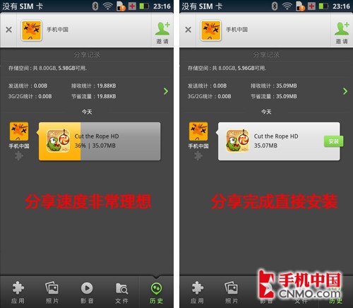 无拘束自由分享 Android传输方法总结 