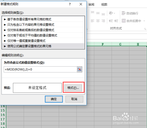 Excel 隔行变色