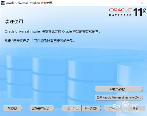 oracle11g如何干净卸载掉