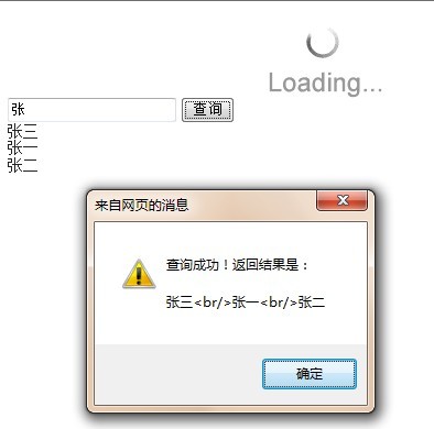 ajaxform查询效果