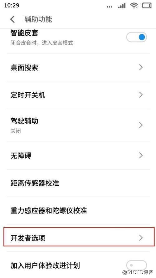 魅族pro7简单打开Usb调试模式的步骤