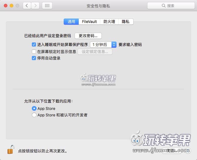 安全性与隐私 截图