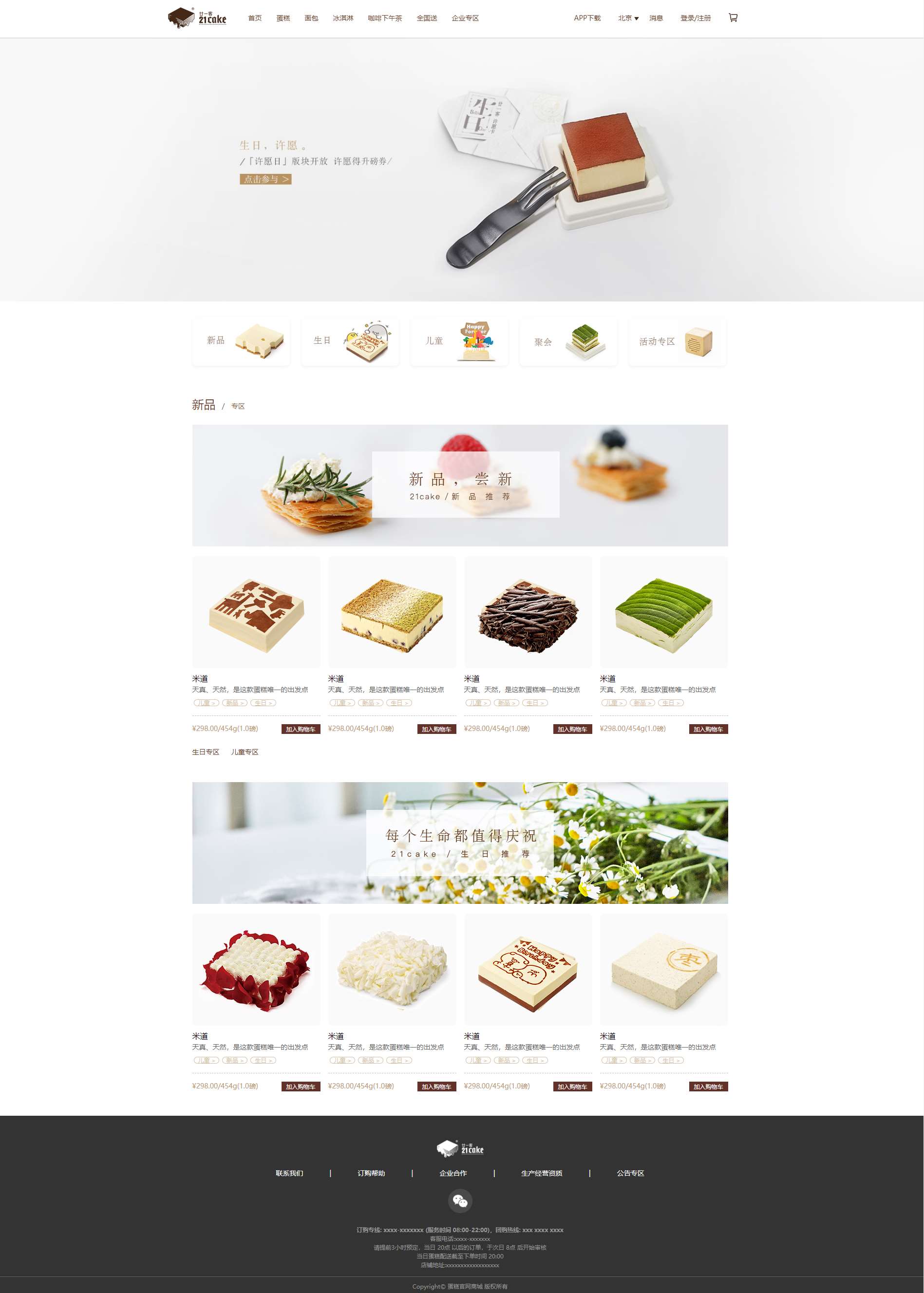 甜品蛋糕甜点 网页设计 html源码 大作业