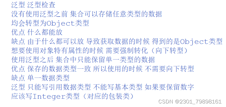 day20 集合 散列表 Set Map 泛型-CSDN博客