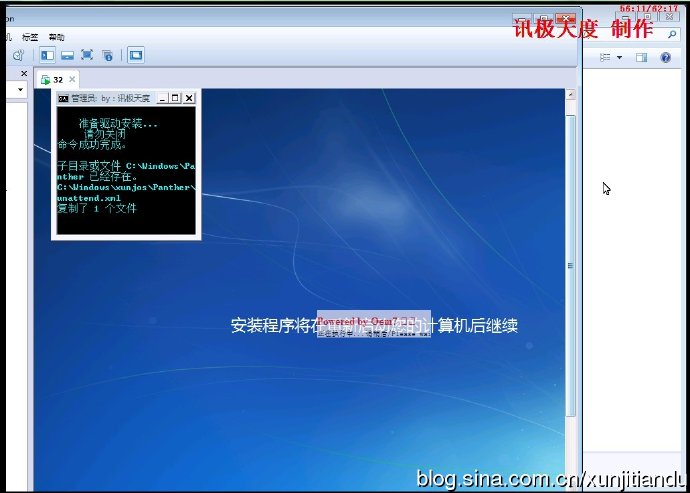 Win7安装版制作教程