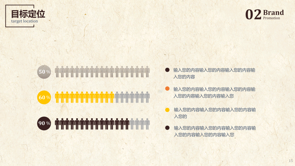 餐饮品牌推广方案PPT模板15