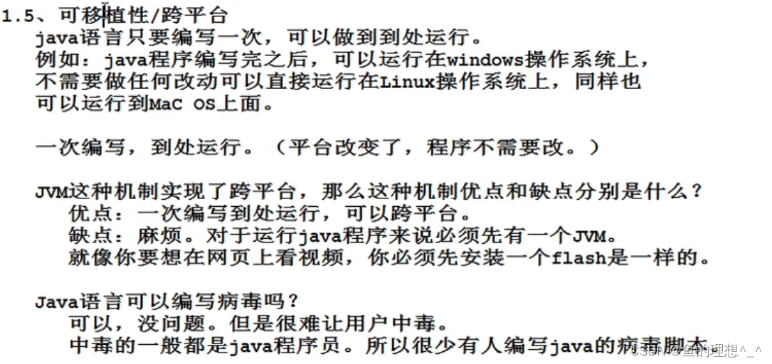 java——怎么实现跨平台的,可移植性_怎们满足跨平台移植-CSDN博客