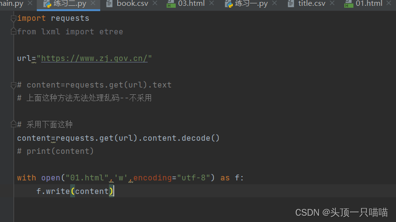 Python爬虫练习：爬取网页需要信息_网页爬虫与信息提取基础 实验总用时:00:00:06 nav 第1关:利用requests库请求网页 ...