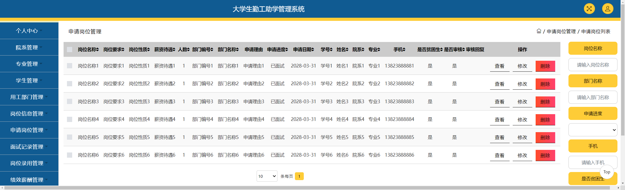 管理员-申请管理