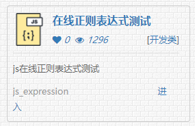 在线正则表达式测试