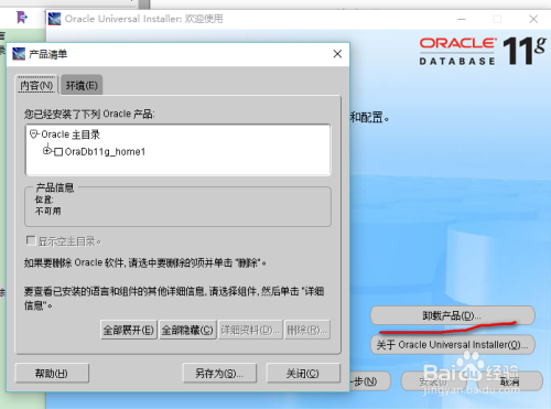 oracle11g如何干净卸载掉
