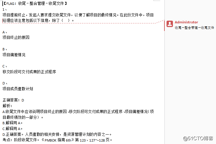 我在51CTO微职位学PMP_飘过攻略及心得分享
